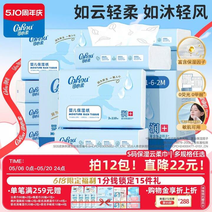可心柔爆款云柔巾💰3一包110抽大包