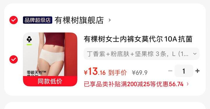 有棵树凑单好价！内裤3条，13