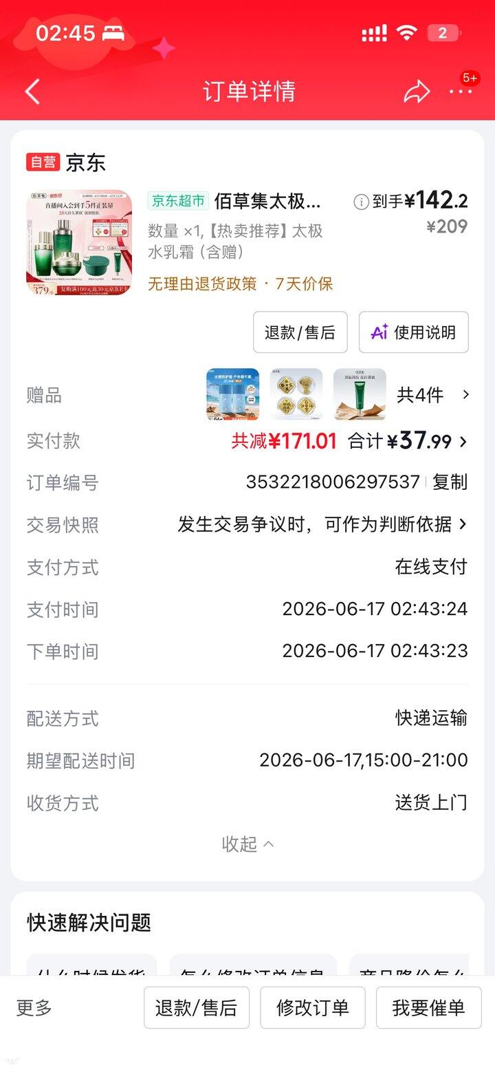 太极啵啵洁水乳霜套装120💰