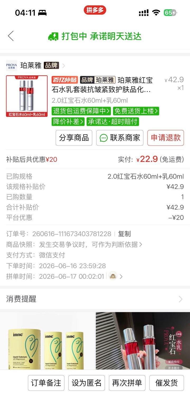 珀莱雅双抗水乳+红宝石水乳中样
