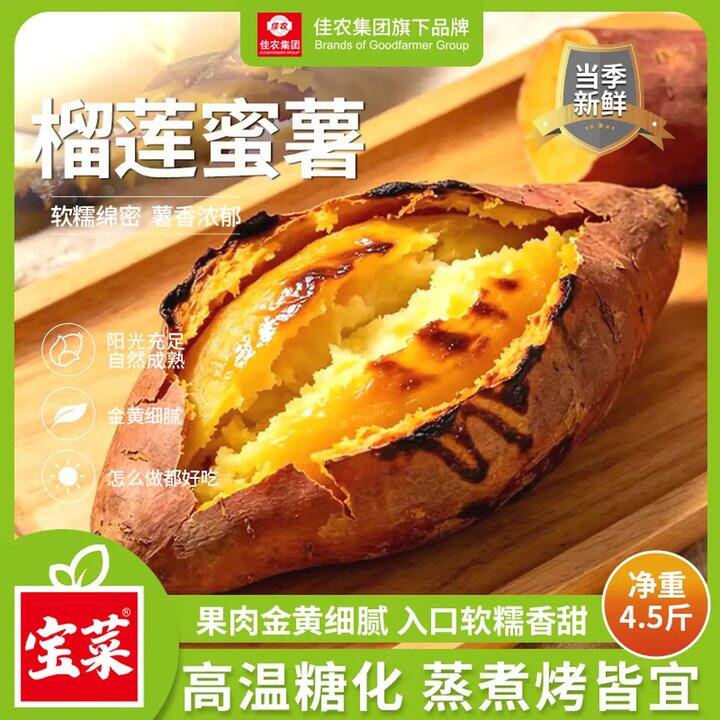 蜜薯超级好吃，史低都去买！4.3