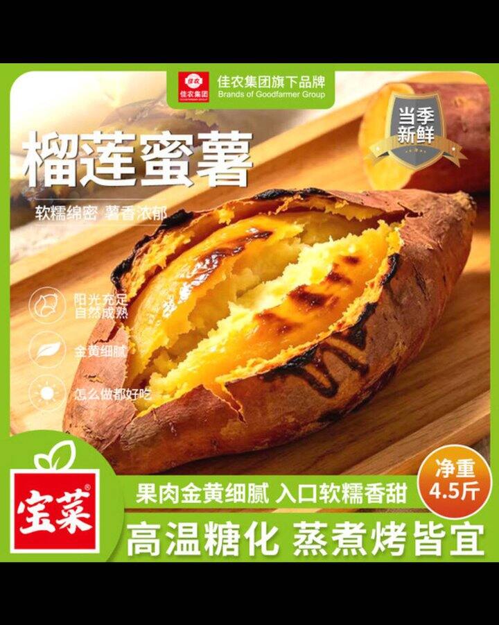 降价了，仅限今日！拍下💰21.89元
榴莲蜜薯是我买到的蜜薯组合里最棒的‼️
