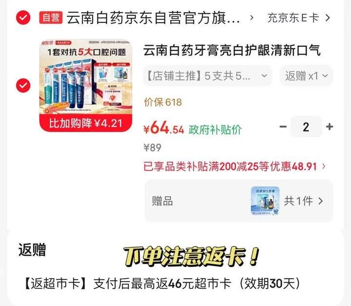 云南白药牙膏5支套装