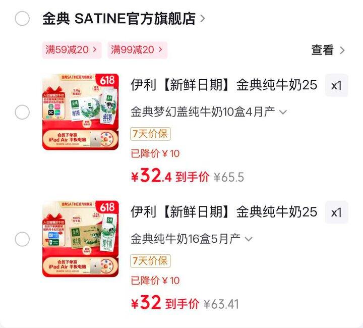 伊利金典纯牛奶