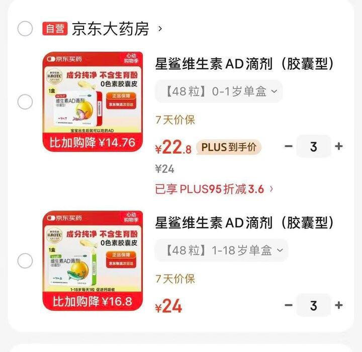 星鲨维生素AD滴剂合集