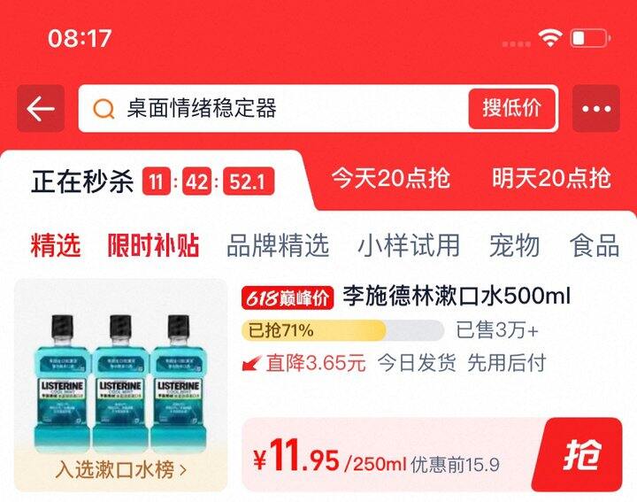 李施德林 漱口水（樱花味250ml）➽11.95元