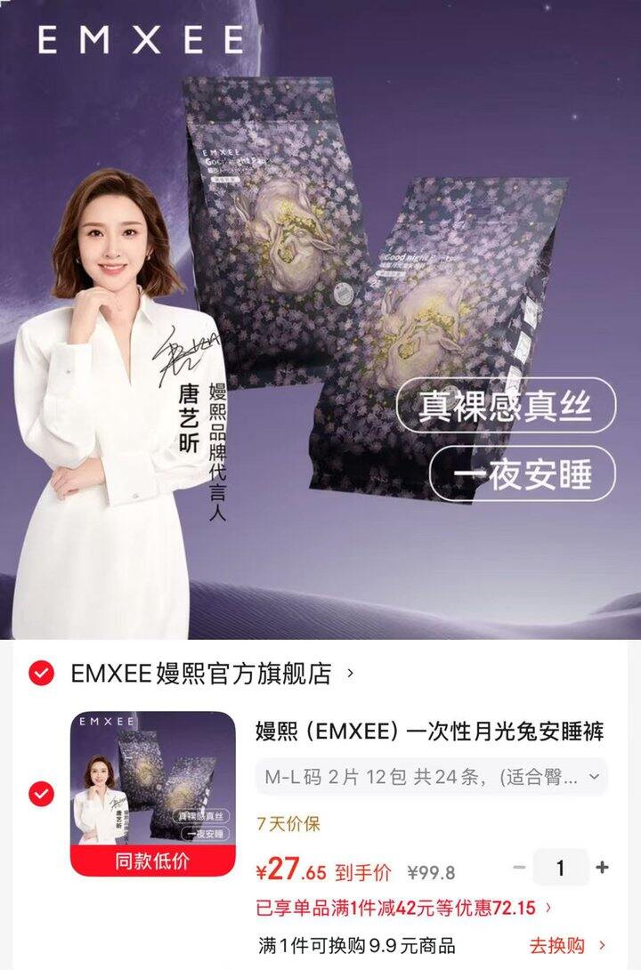 嫚熙一次性月光兔安睡裤