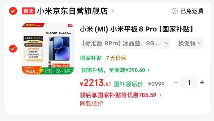 小米平板8 Pro 11.2英寸
