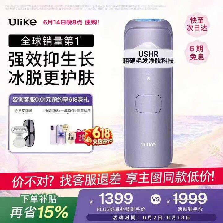 Ulike Air4脱毛仪