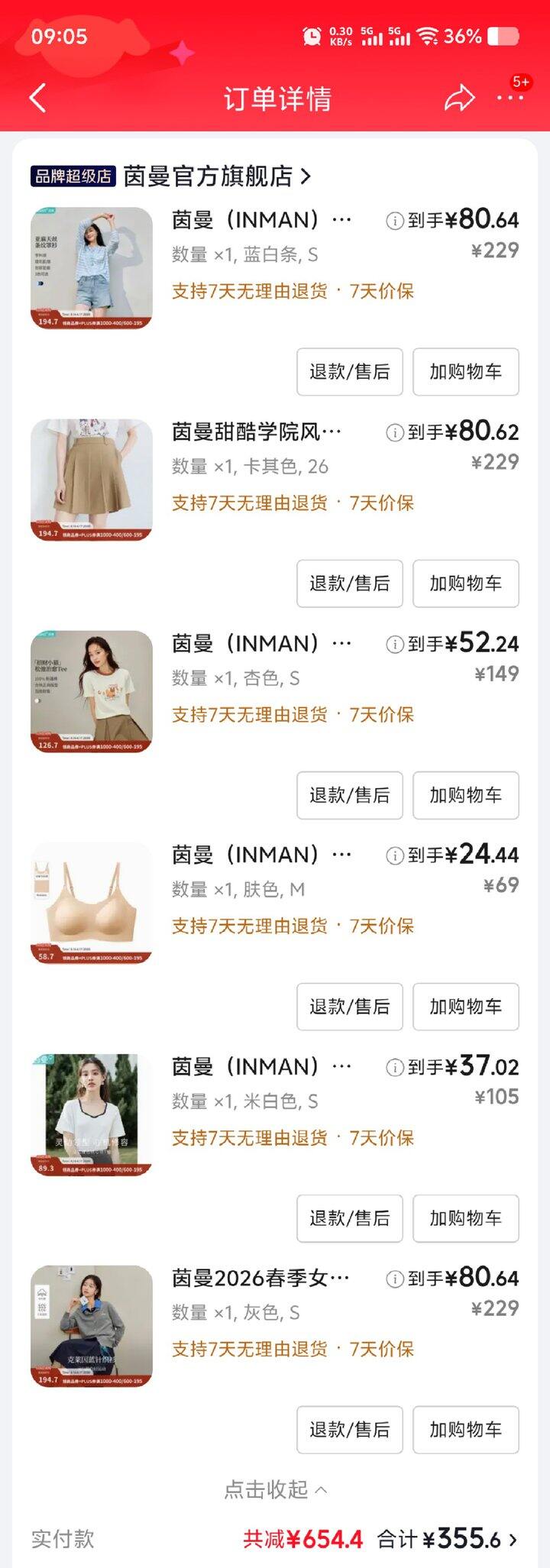 茵曼晒单