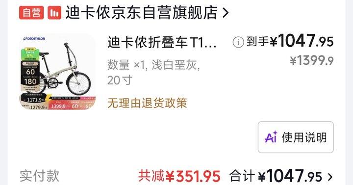 迪卡侬T120折叠车及配件