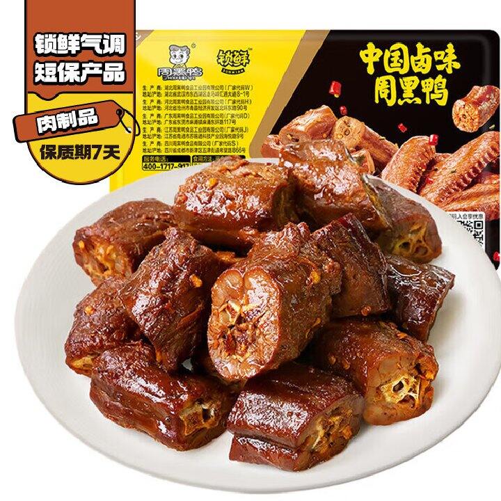 周黑鸭6盒29.9