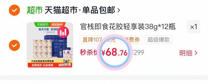 68💰官栈花胶38g*12瓶➕赠🎁
