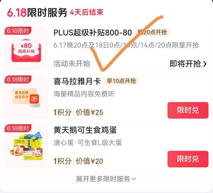 【20点】京东 plus 2积分限量兑换800-80卷