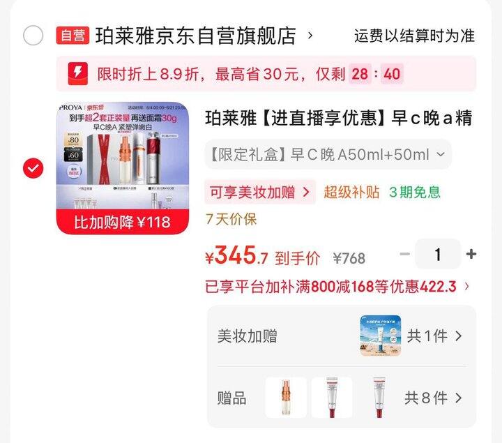珀莱雅 早c晚a套装