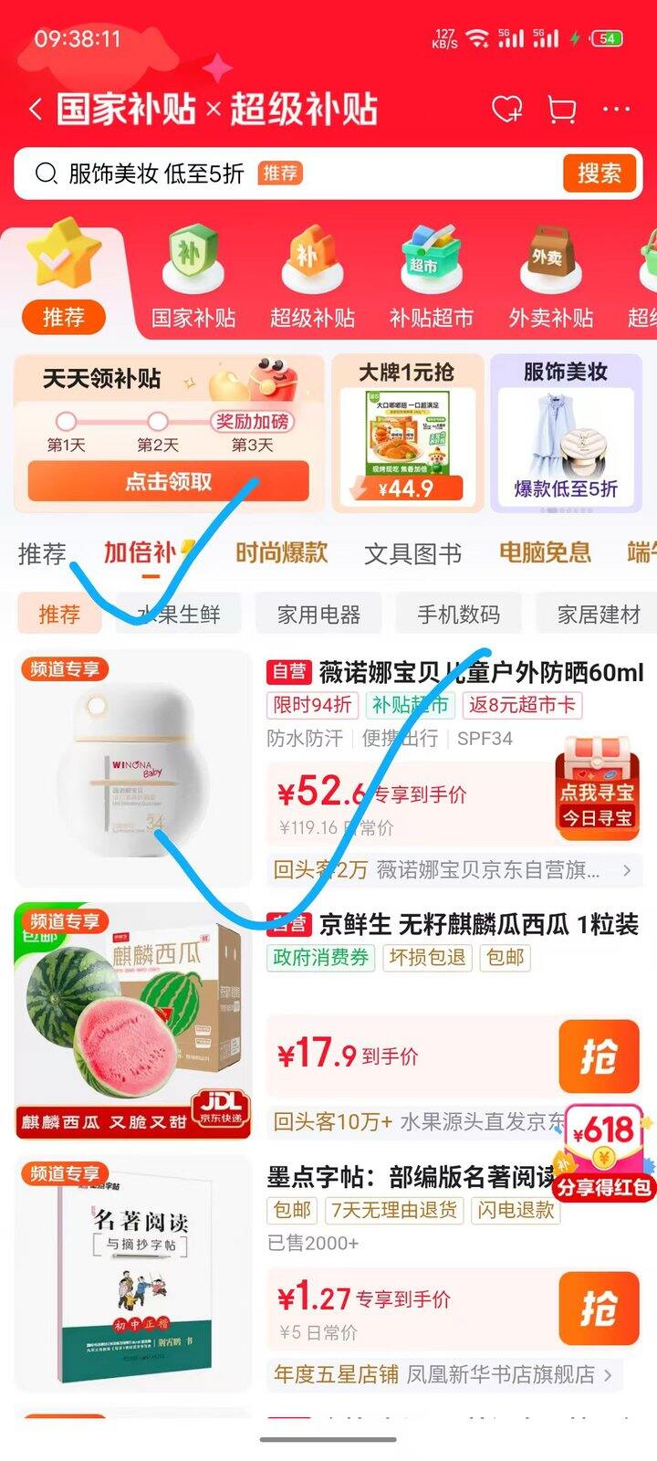 薇诺娜宝贝儿童防晒露