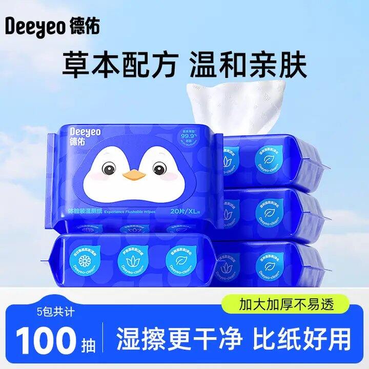 买了！7.8‼️德佑纯水EDI湿厕纸 20抽*5包，相当于到手100抽！放包里很合适
