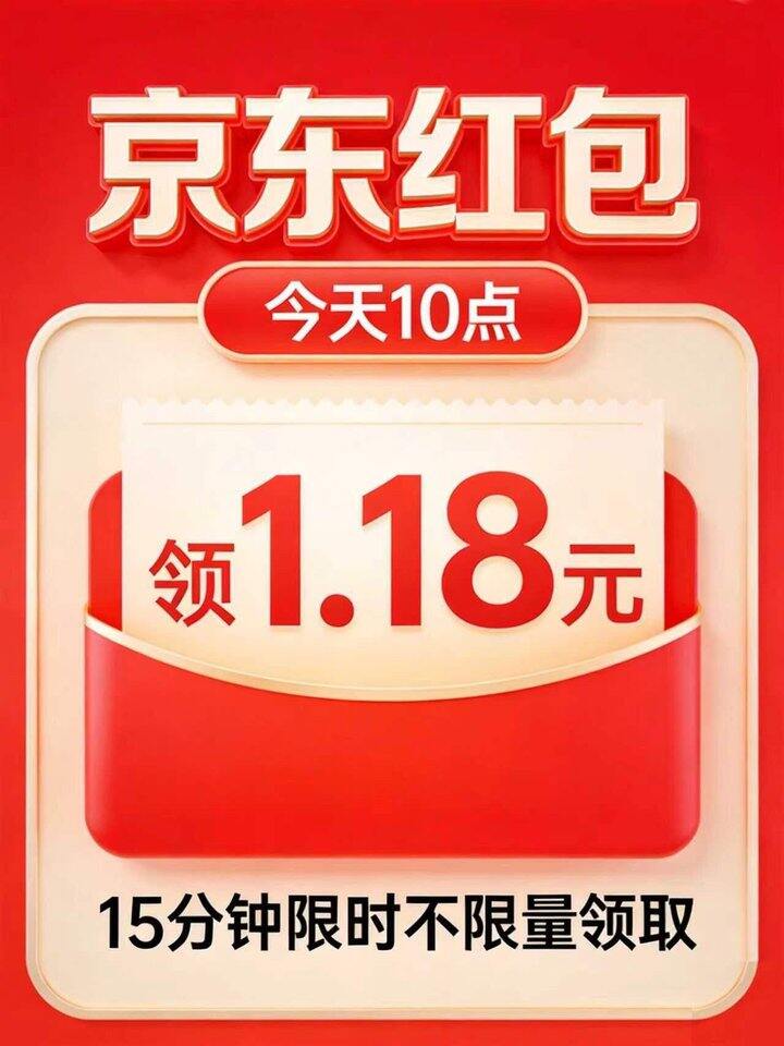 10点‼京东618红包加码