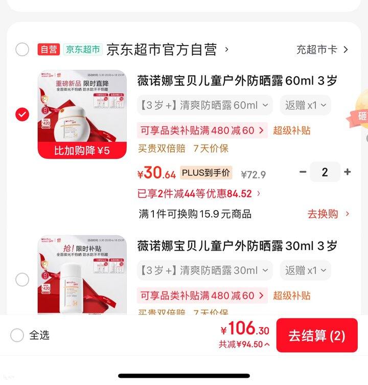 薇诺娜宝贝儿童防晒露丨22.8