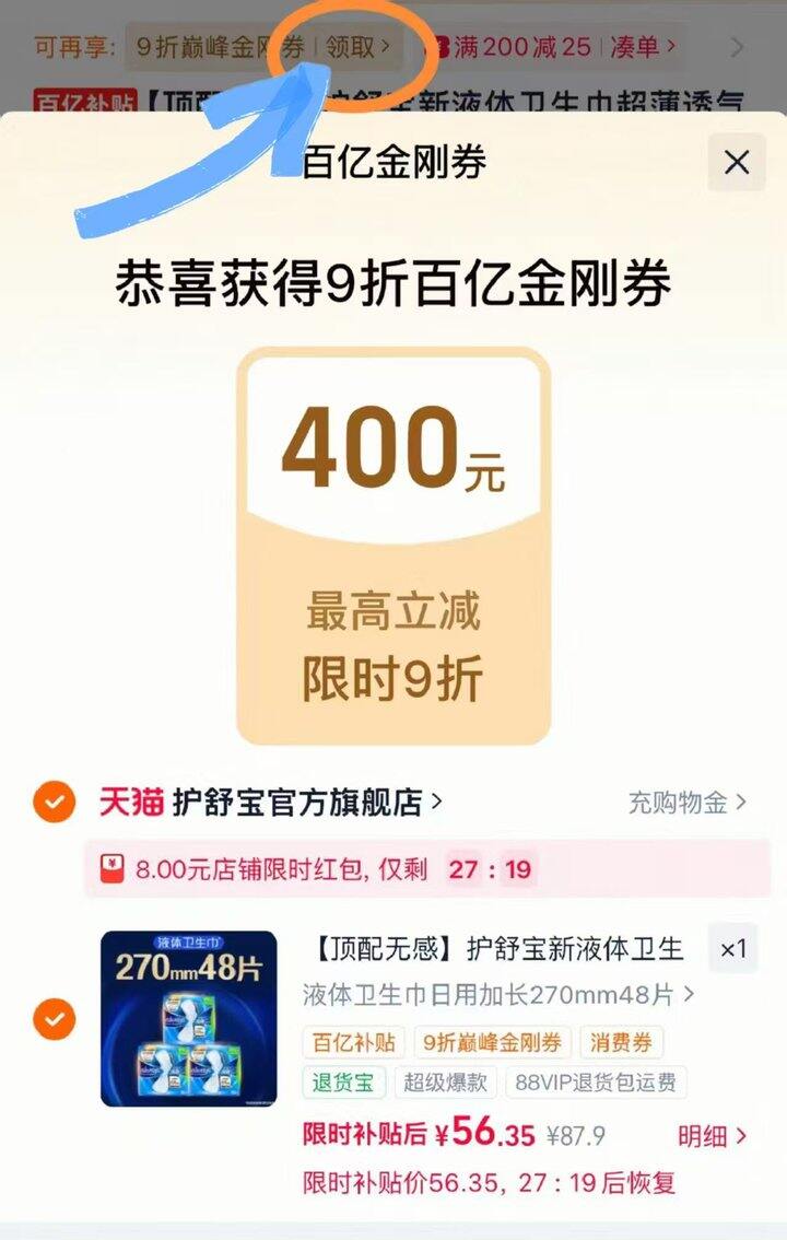 护舒宝液体卫生巾💰1.16/片