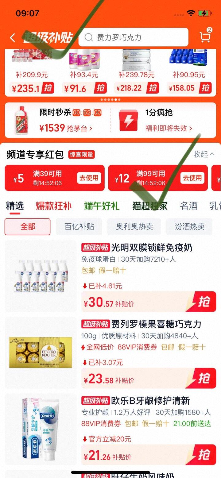 「临期」瑞士莲 一袋  猫超