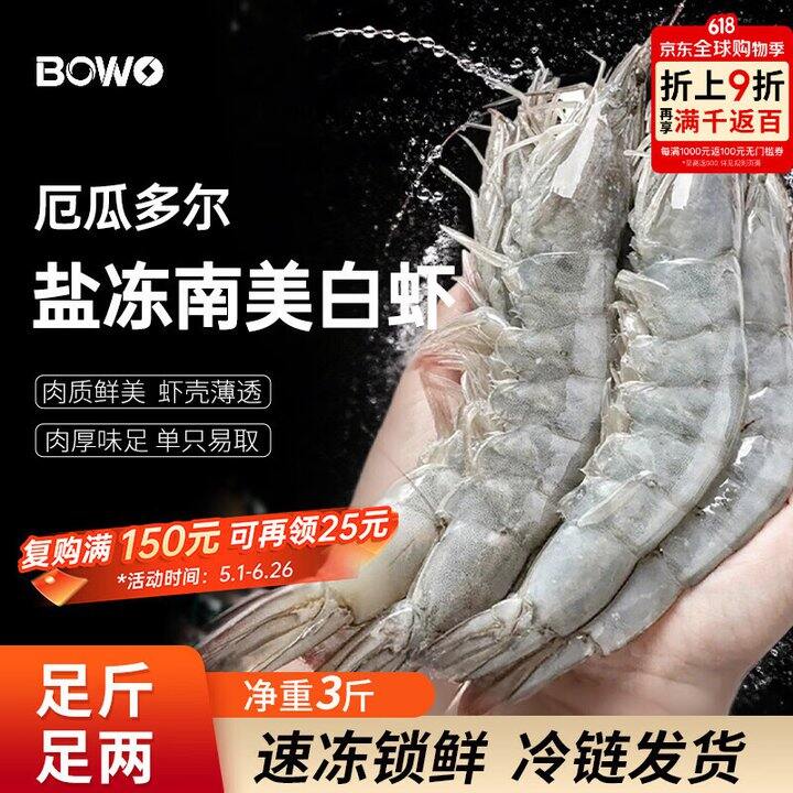 厄瓜多尔大虾3斤73