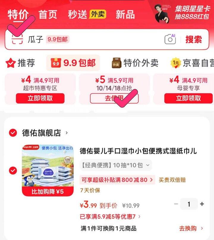 💰0.3/包🉐德佑手口湿巾10抽