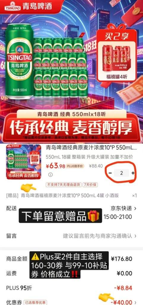 夏天必备，3.1元/罐❗️青岛啤酒 经典10°加量罐550ml