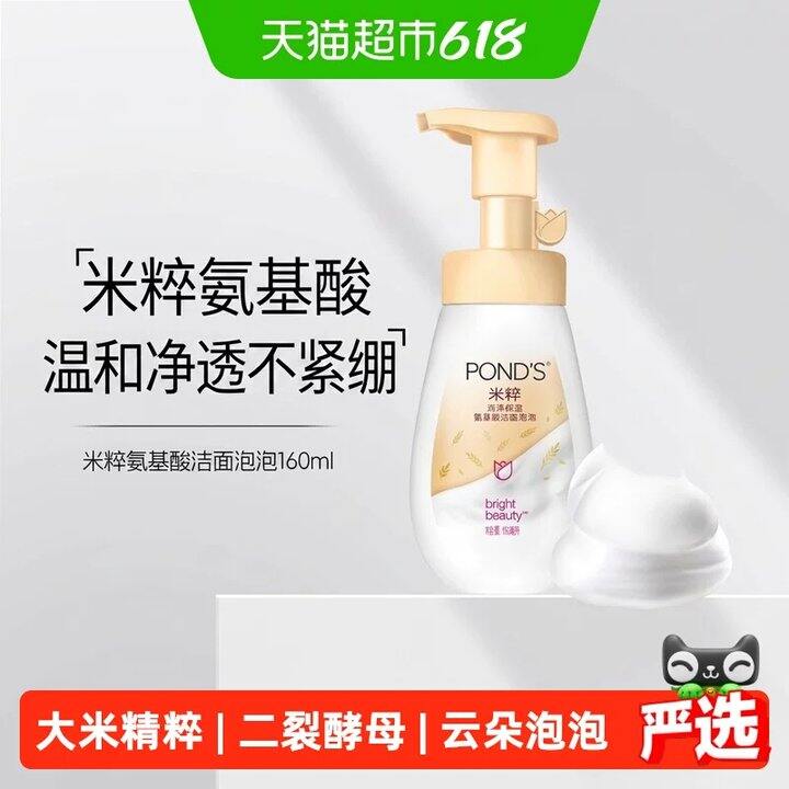 【旁氏氨基酸洁面】
