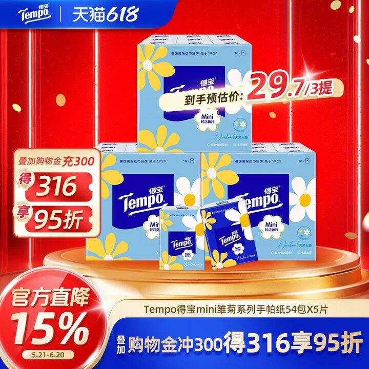 【手帕纸】
