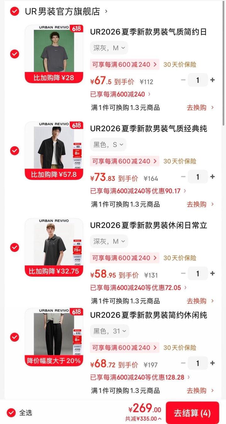URBAN REVIVO女装/男装200+买600+，短袖30+连衣裙80+牛仔裤80+