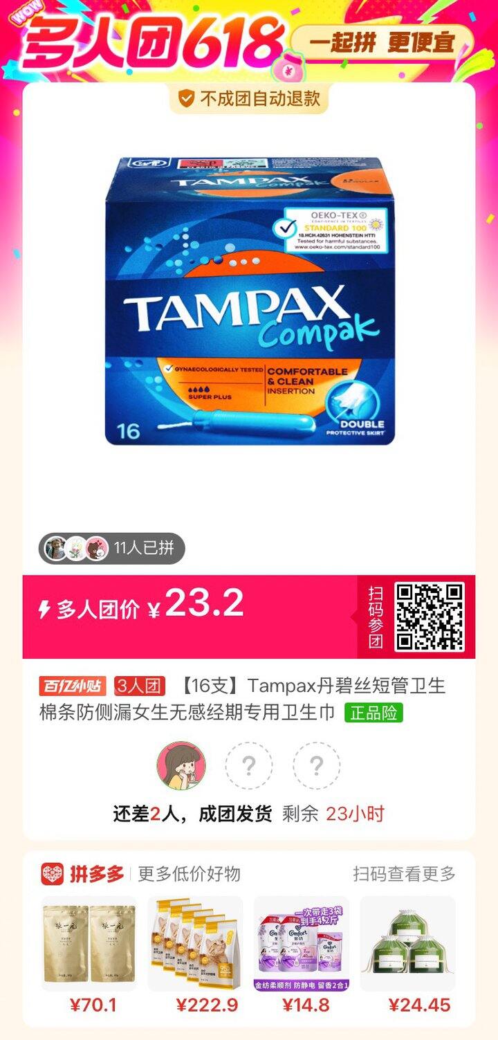 丹碧丝棉条