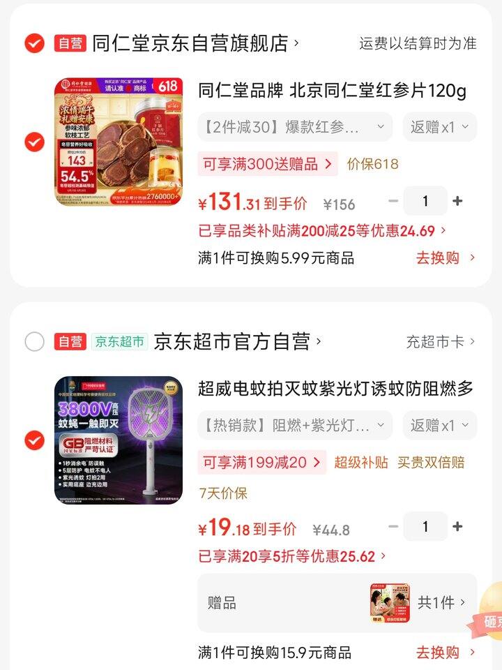 超威电蚊拍19.9，还反8元卡超市卡