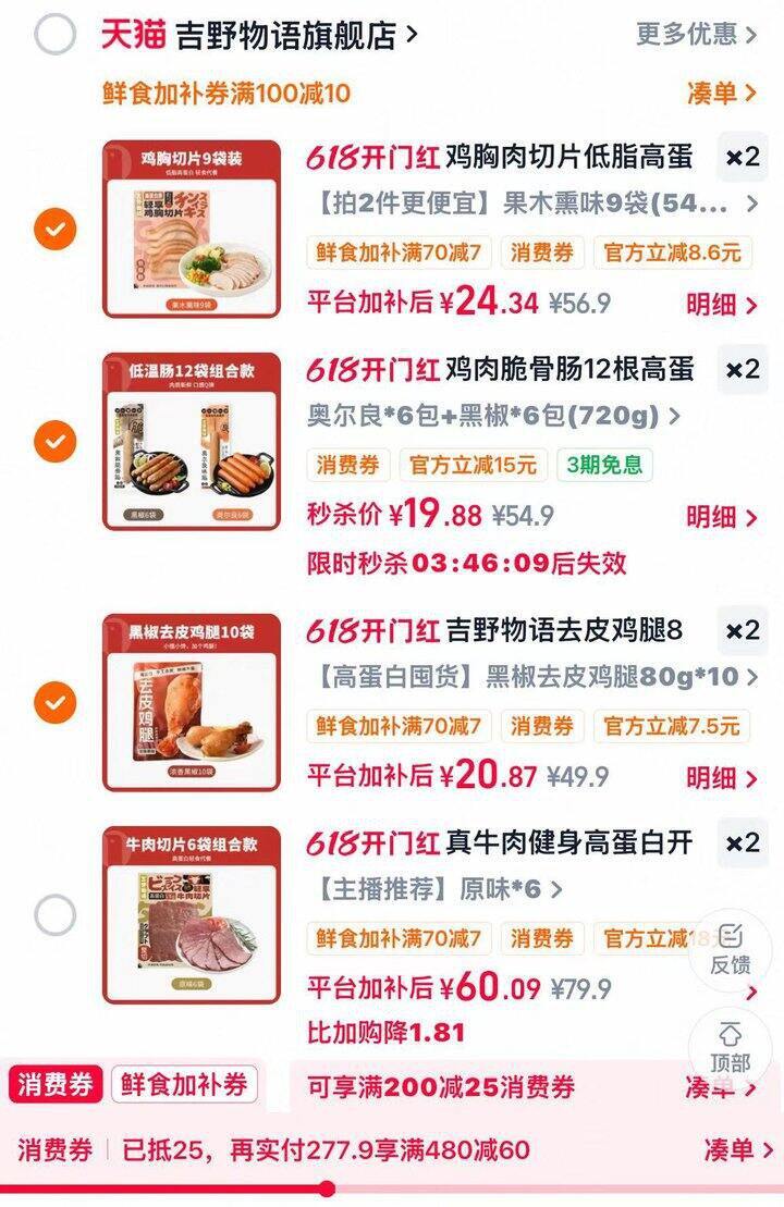 吉野物语鸡肉肠1+鸡腿1.9+鸡胸肉切片2+/包