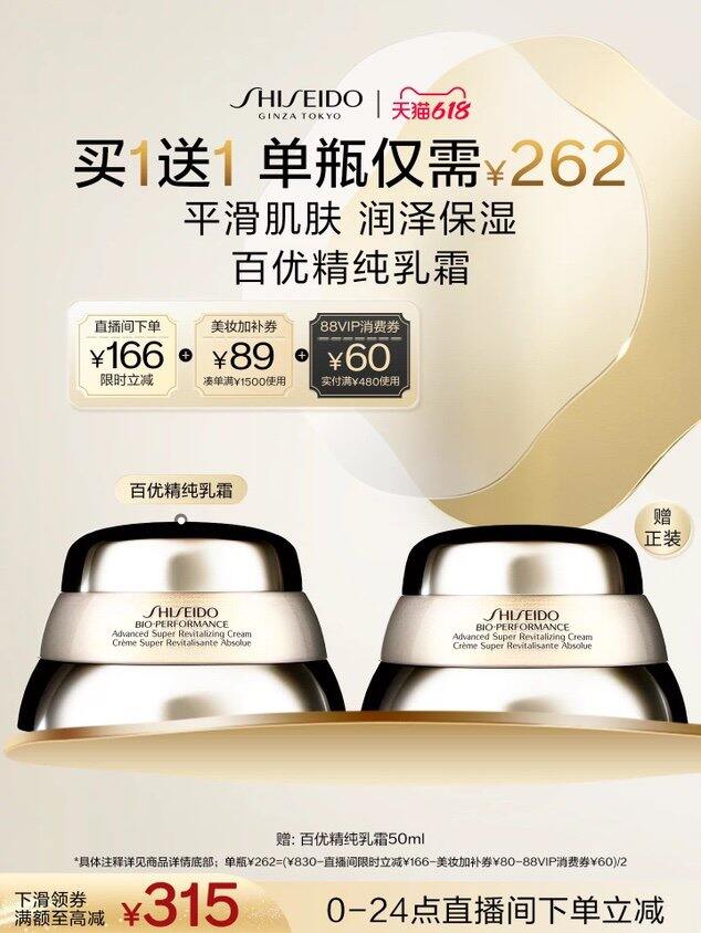 平价腊梅‼️ 资生堂百优面霜‼️进店大水‼️