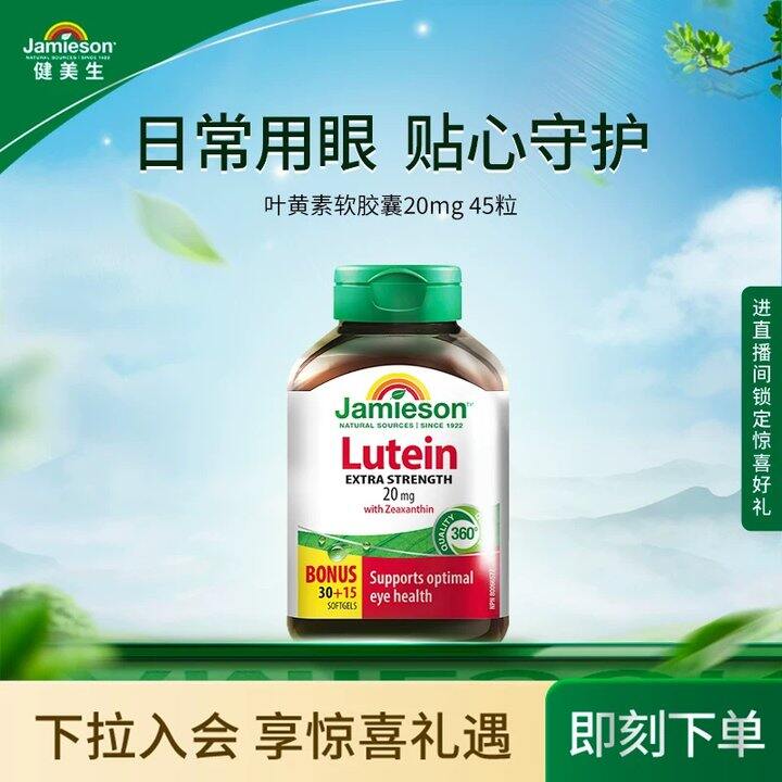加拿大🇨🇦品牌健美生叶黄素💥25.6