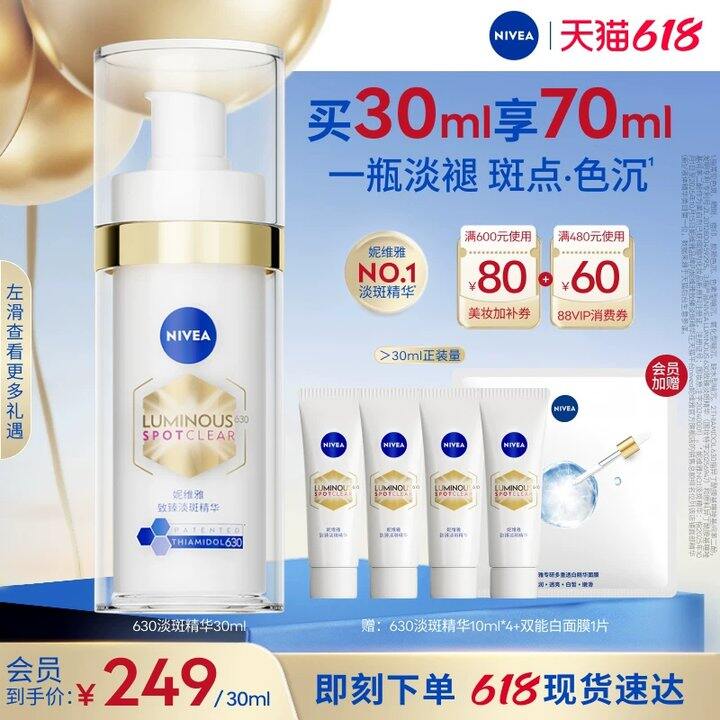 87💰妮维雅630淡斑美白精华70ml
含30ml+赠10ml*4+面膜1片