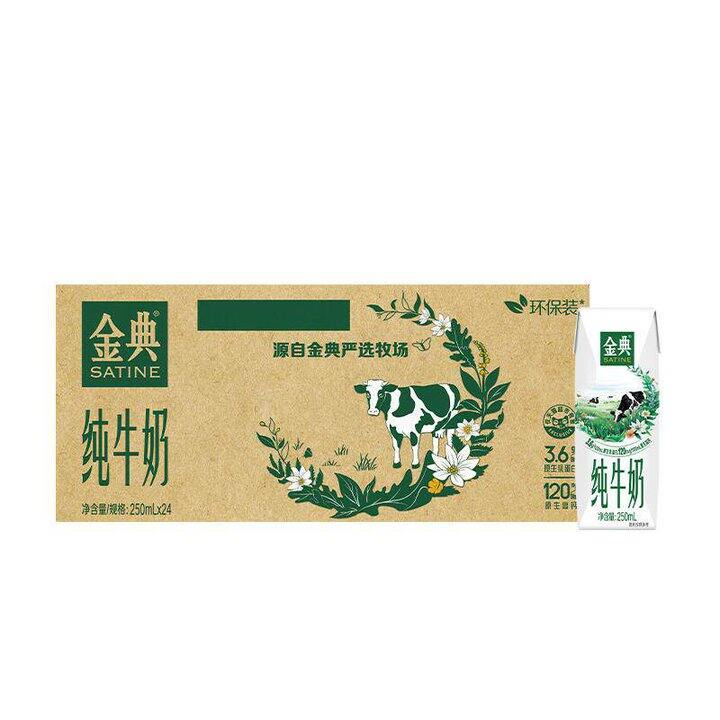 伊利金典纯牛奶250ml*24盒到手41.19，折1.71/盒