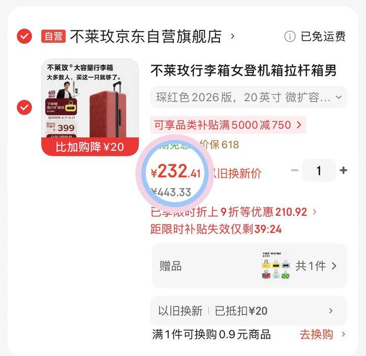 不莱玫行李箱🧳