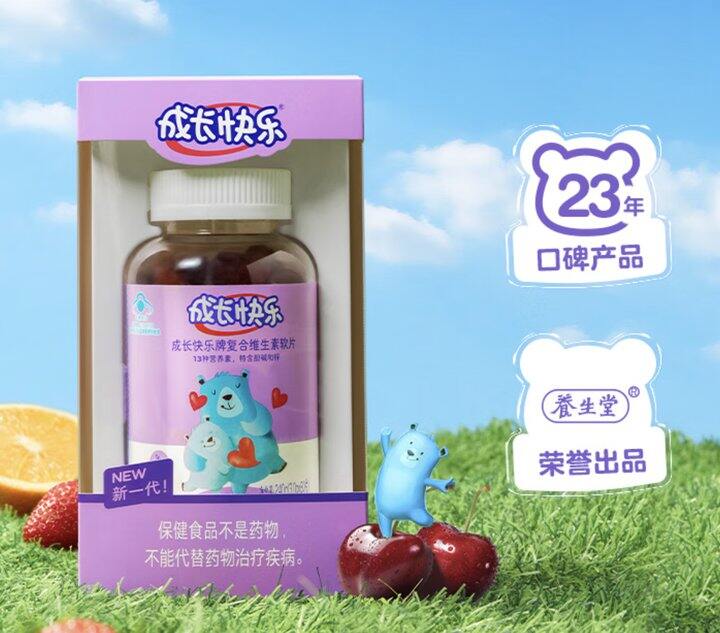 养生堂成长快乐儿童复合维生素软糖200粒到手69