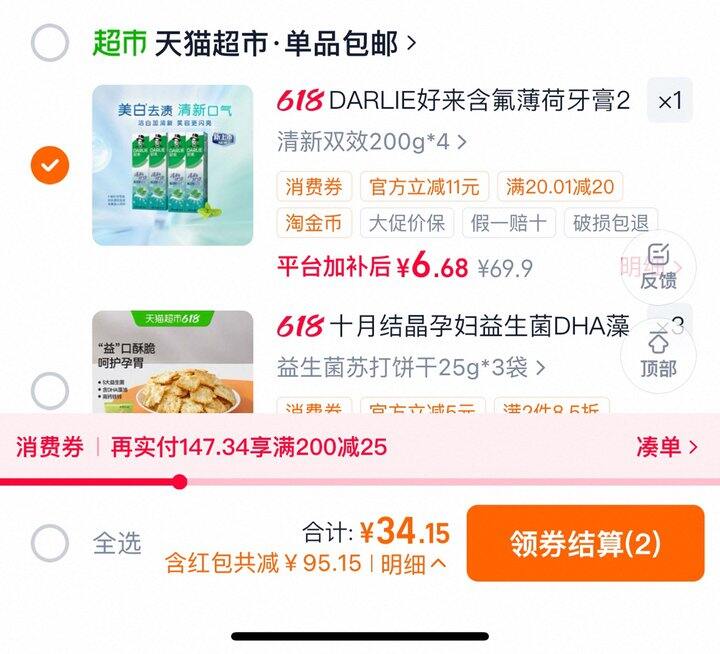 好来牙膏4支6.8