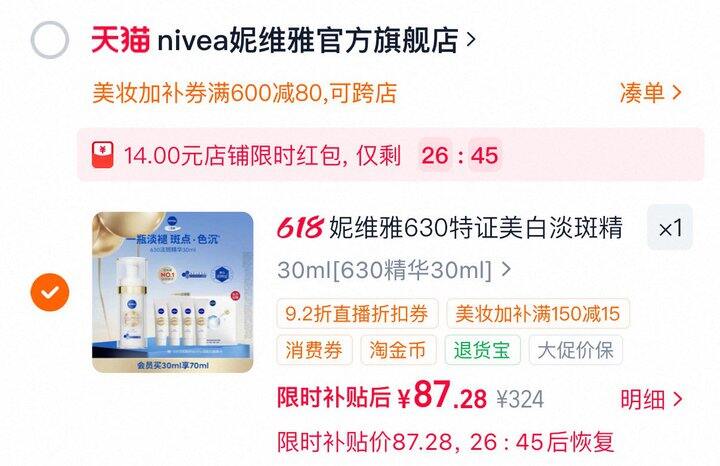 87💰妮维雅630淡斑美白精华70ml