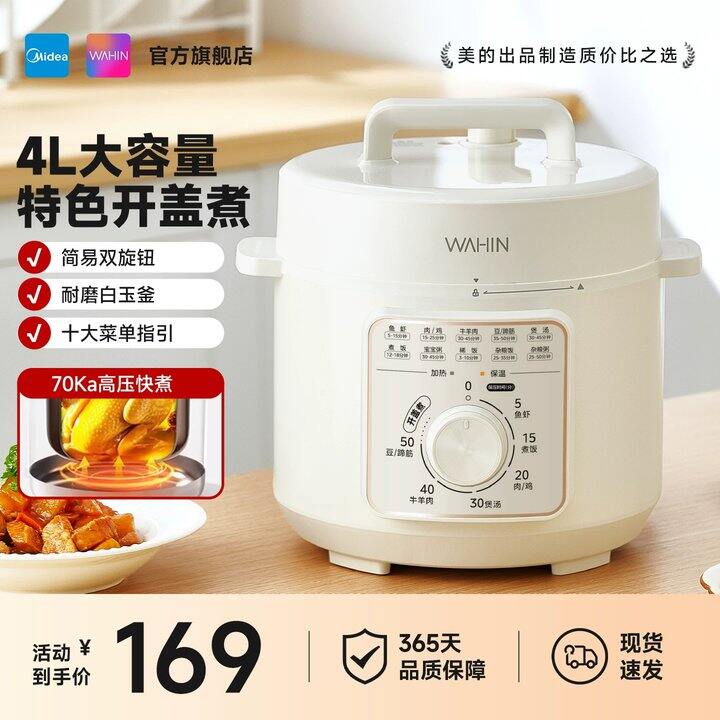 美的压力锅4L，119