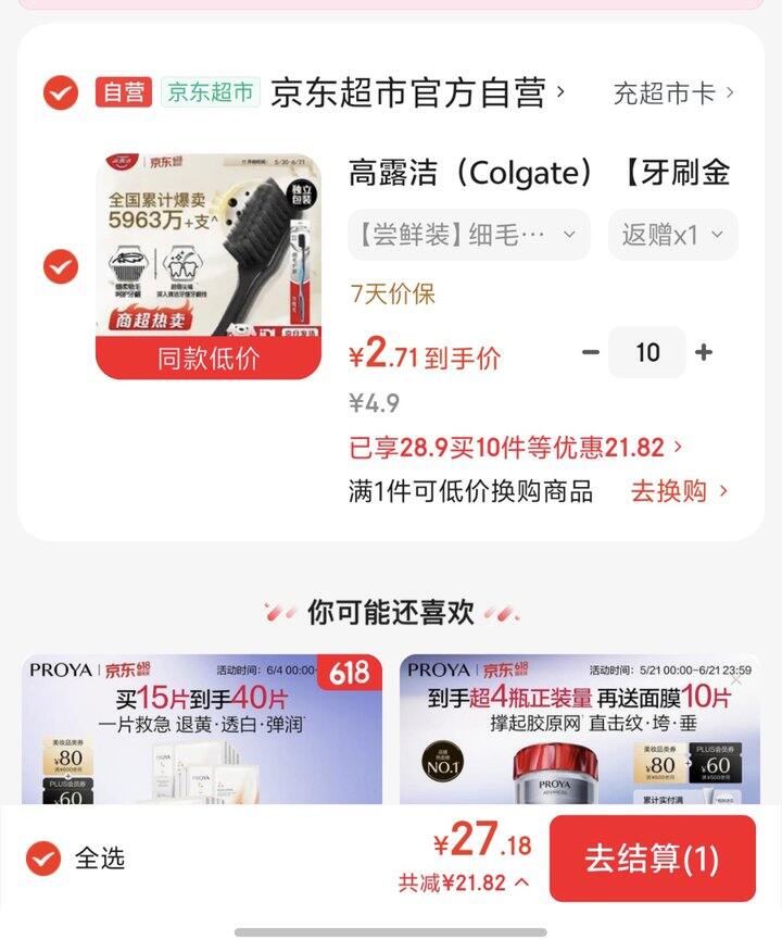 高露洁牙刷🪥丨0.8/支