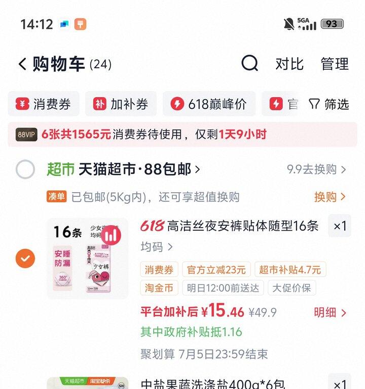 高洁丝安睡裤丨1.05/条