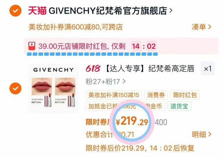 纪梵希口红2支   219+
