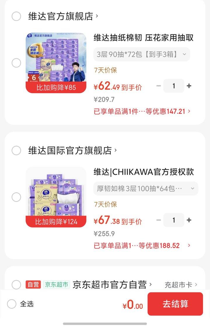 维达立体美抽纸