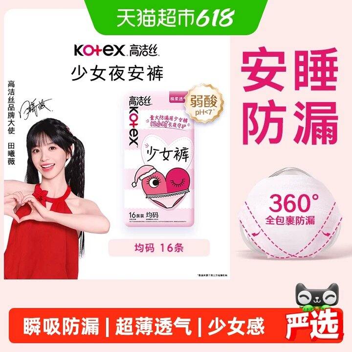 0.9/条‼️高洁丝安睡裤，冲！超市2条9.9