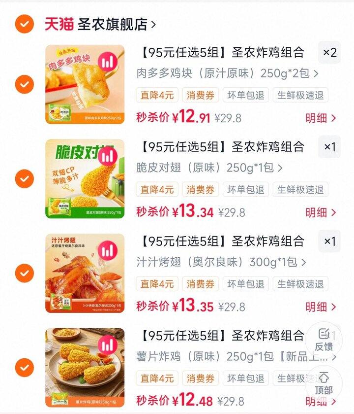 圣农半成品炸鸡  6.4/袋