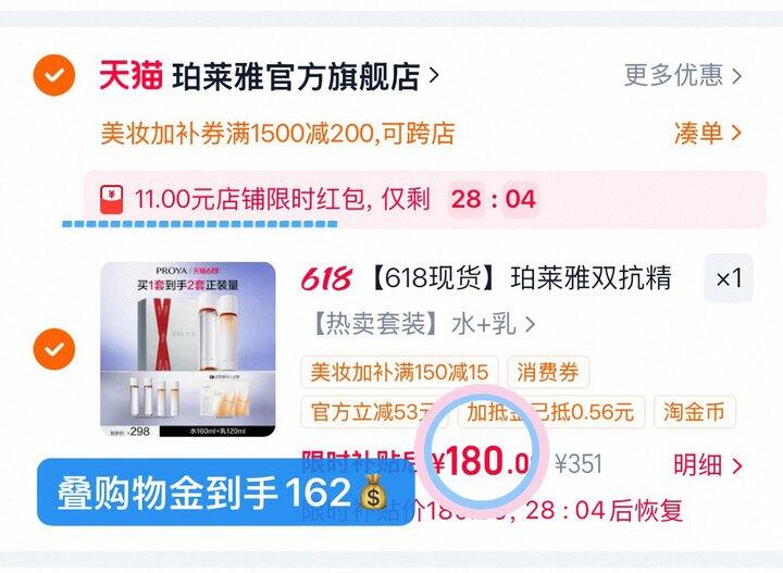 162💰珀莱雅双抗水乳两套量